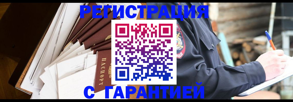 миграционный учет в Невельске