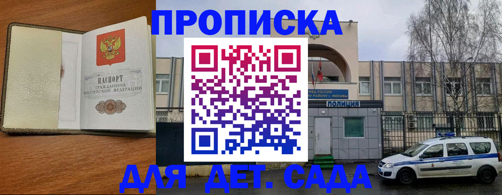 регистрация для дет. сада в Невельске
