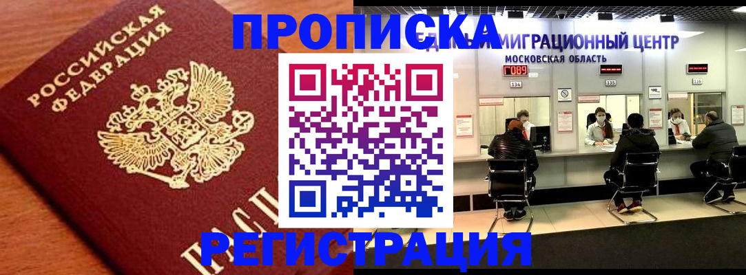 временная регистрация законно в Невельске